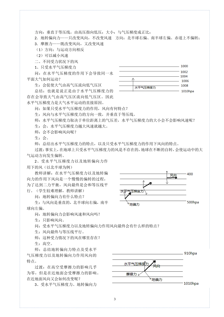 大气的水平运动教学设计_第3页