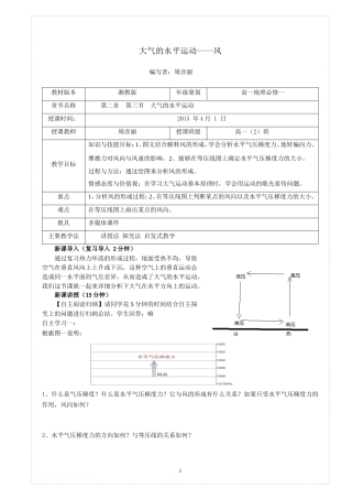 大气的水平运动教学设计