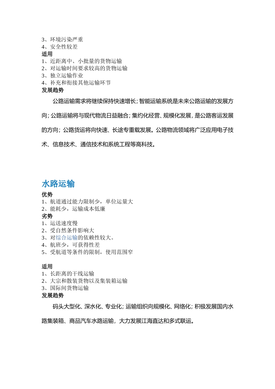 比较五种运输方式各自的适用范围_第2页