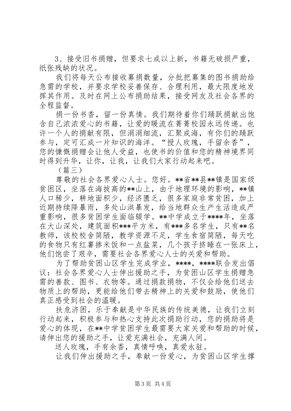 贫困山区募捐倡议书四篇_第3页