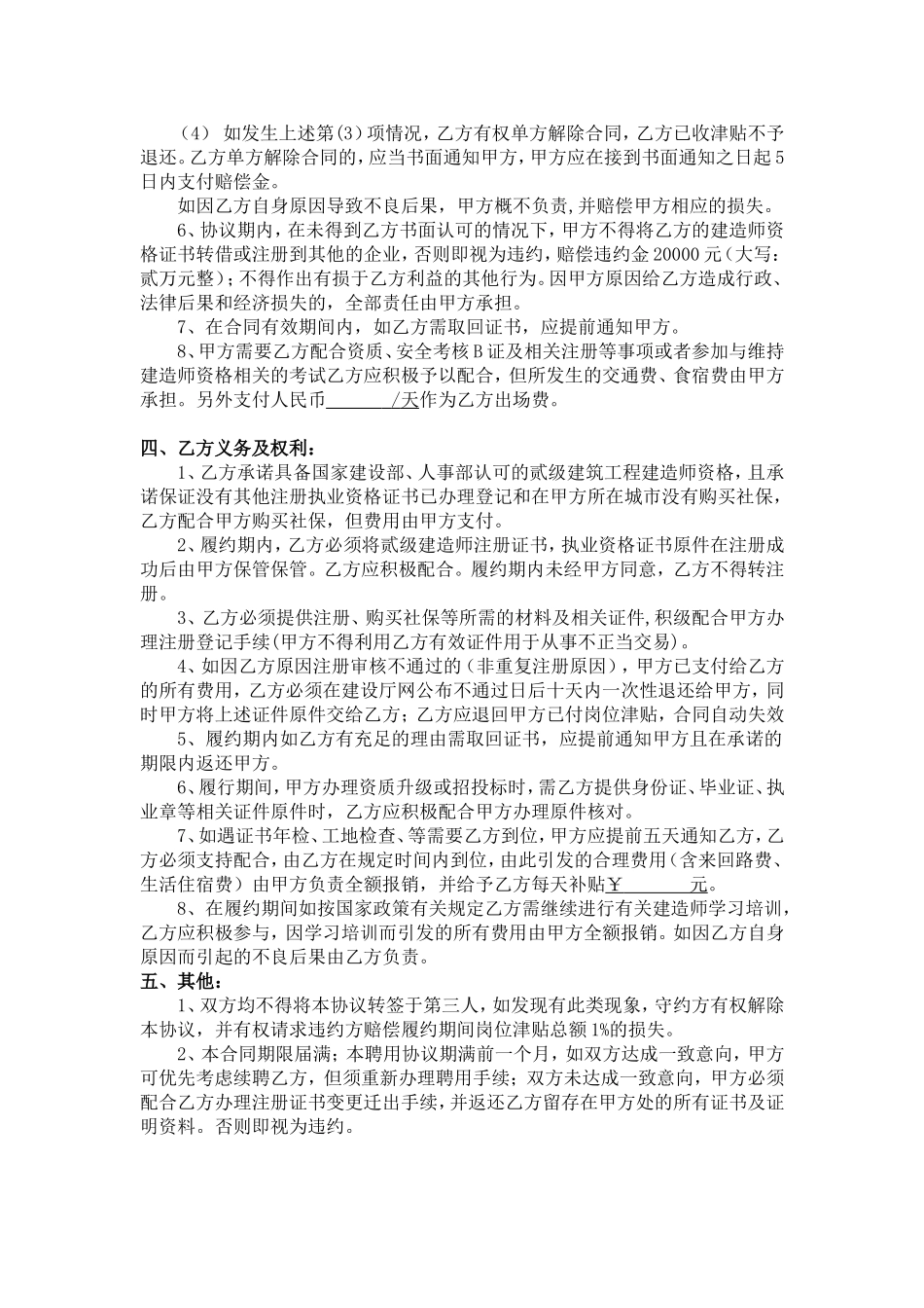 最新二级建造师挂靠协议书(可用)_第2页