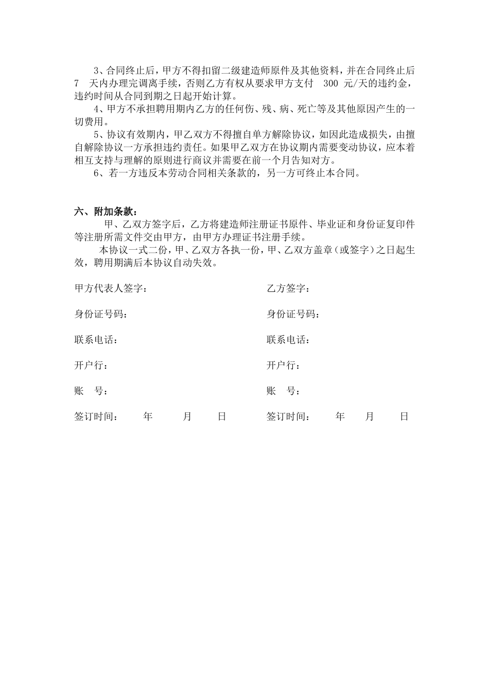 最新二级建造师挂靠协议书(可用)_第3页