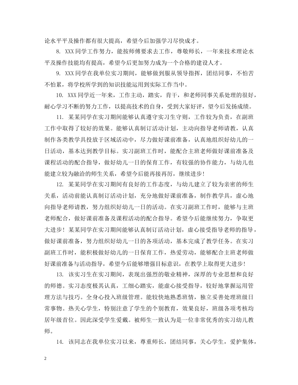 实习单位大学生导师评语 _第2页