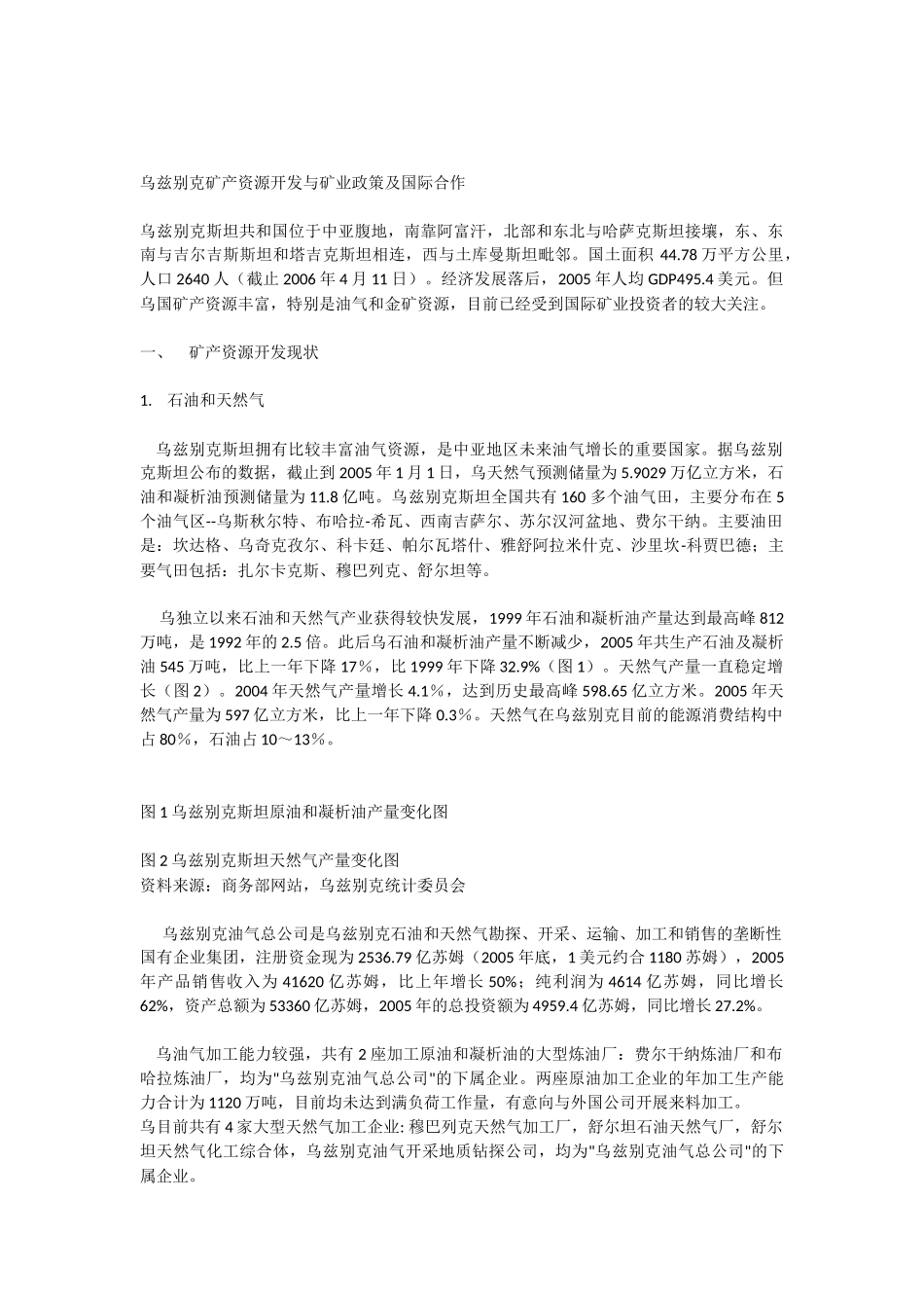 乌兹别克斯坦矿业_第1页