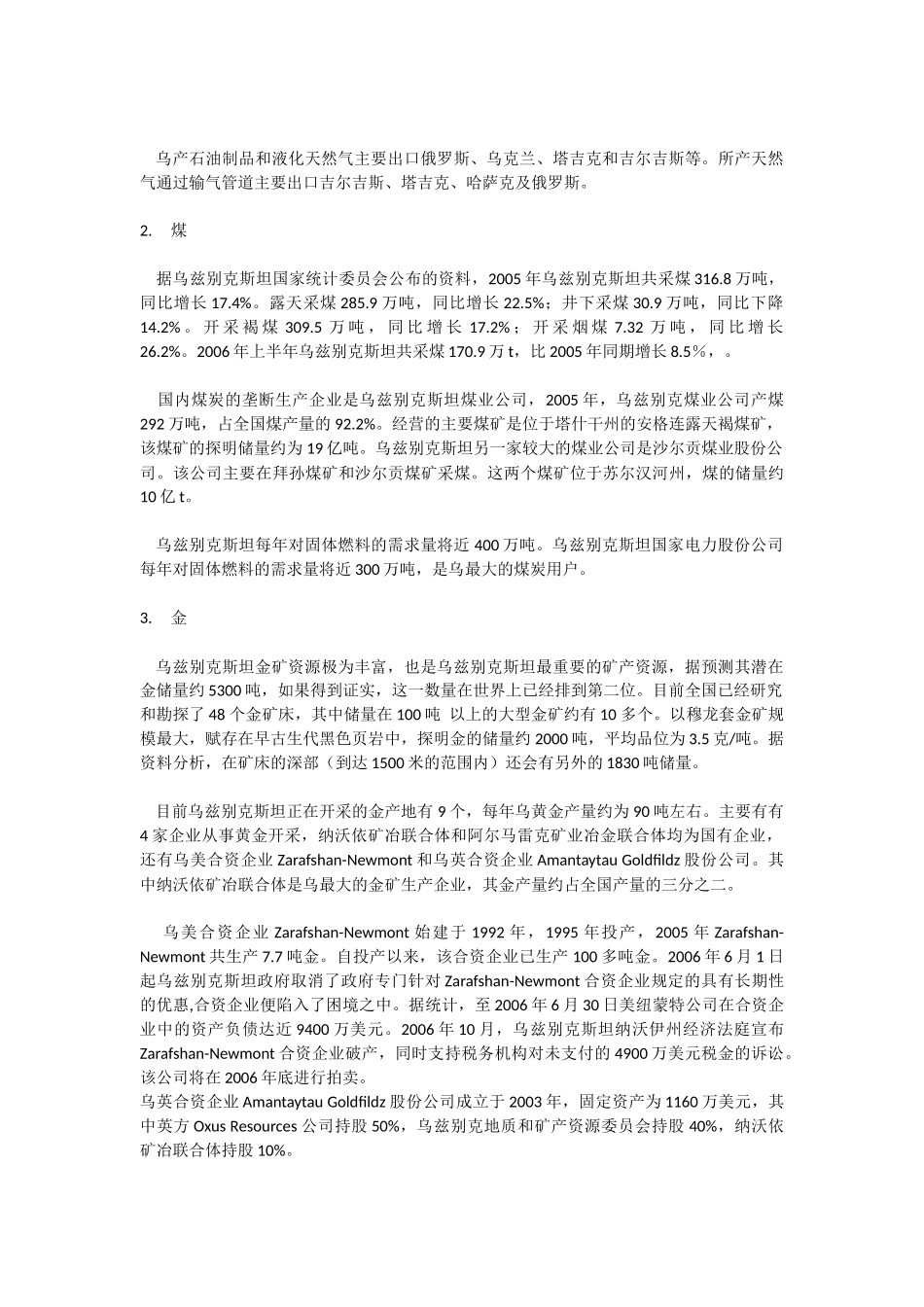 乌兹别克斯坦矿业_第2页