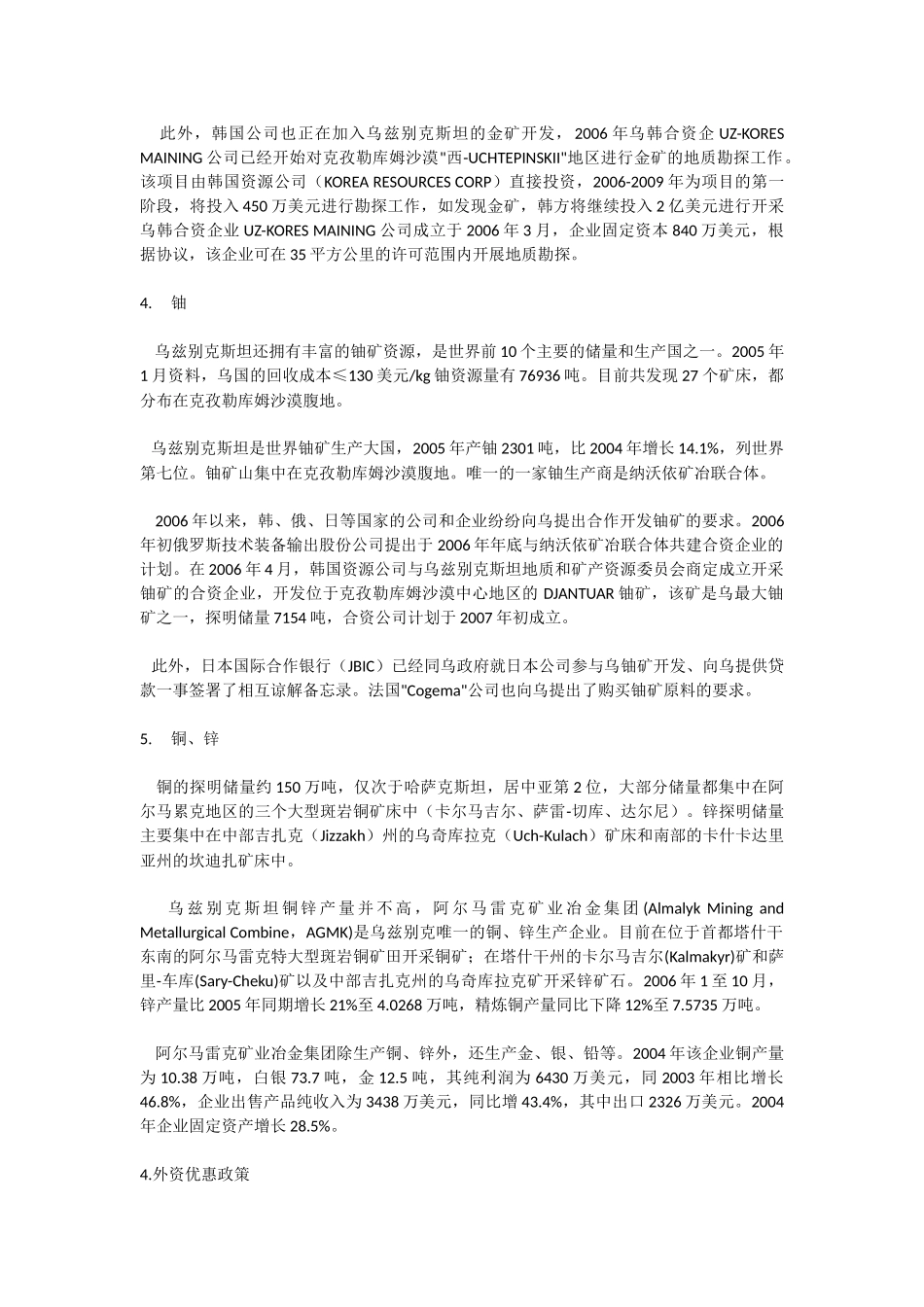 乌兹别克斯坦矿业_第3页