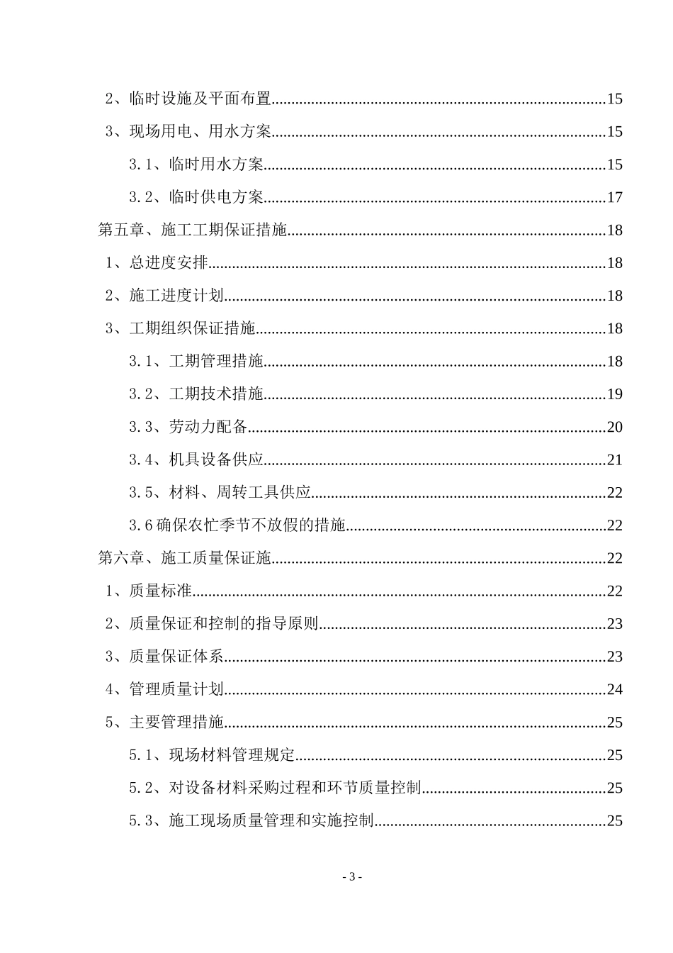 污水处理厂施工组织设计(模板)_第3页