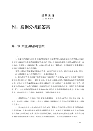 《建设法规》案例分析题答案