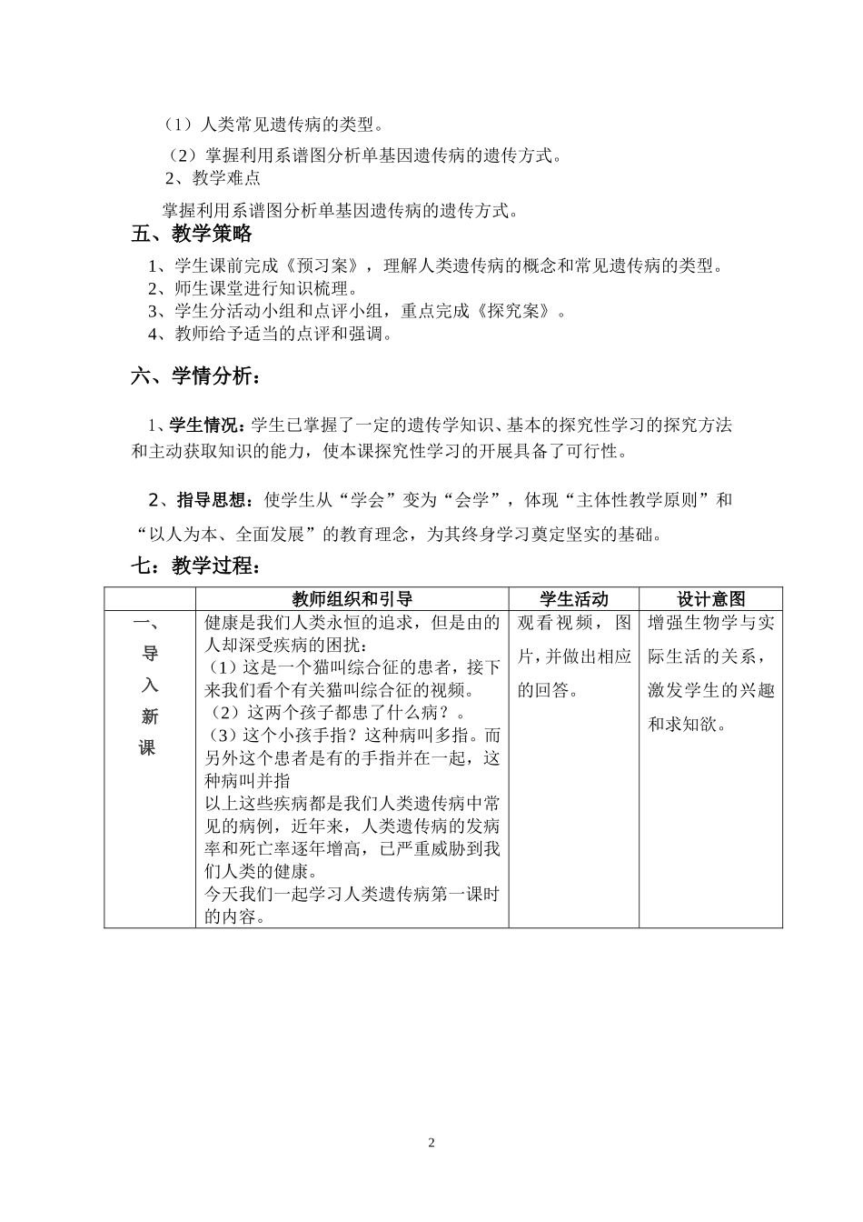 第三节人类遗传病教案_第2页