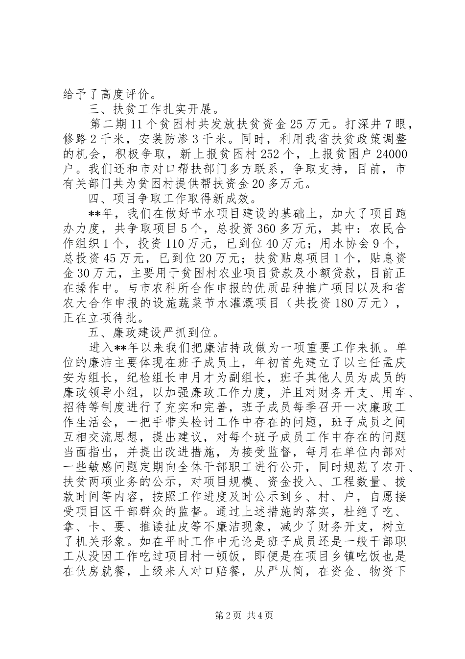 农开办工作总结 _第2页