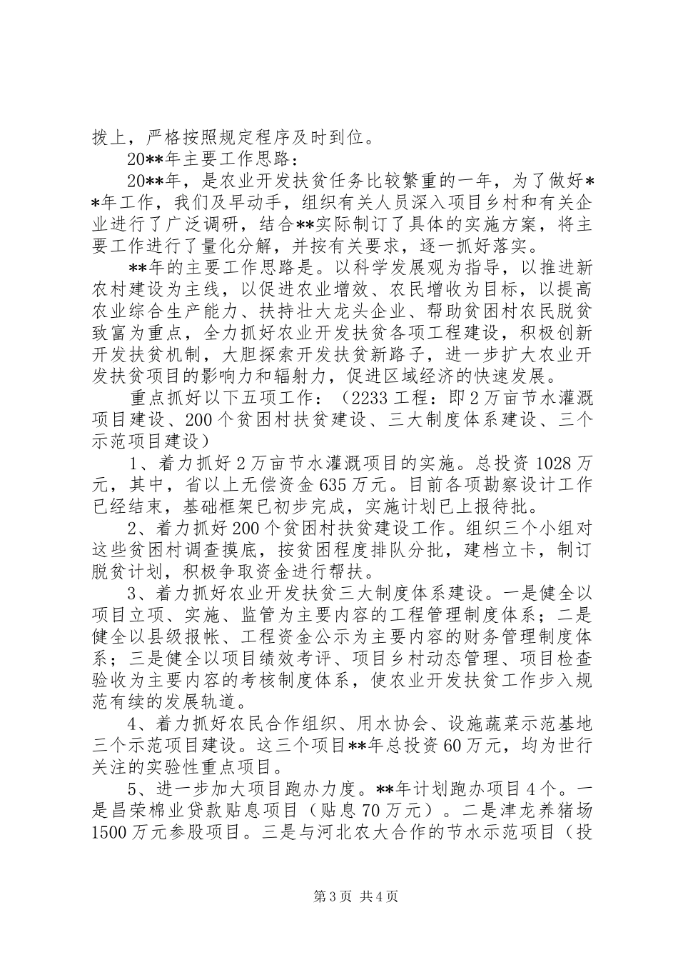 农开办工作总结 _第3页