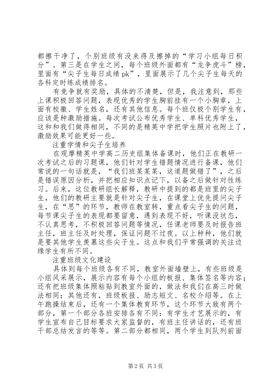 石家庄学习体会_第2页