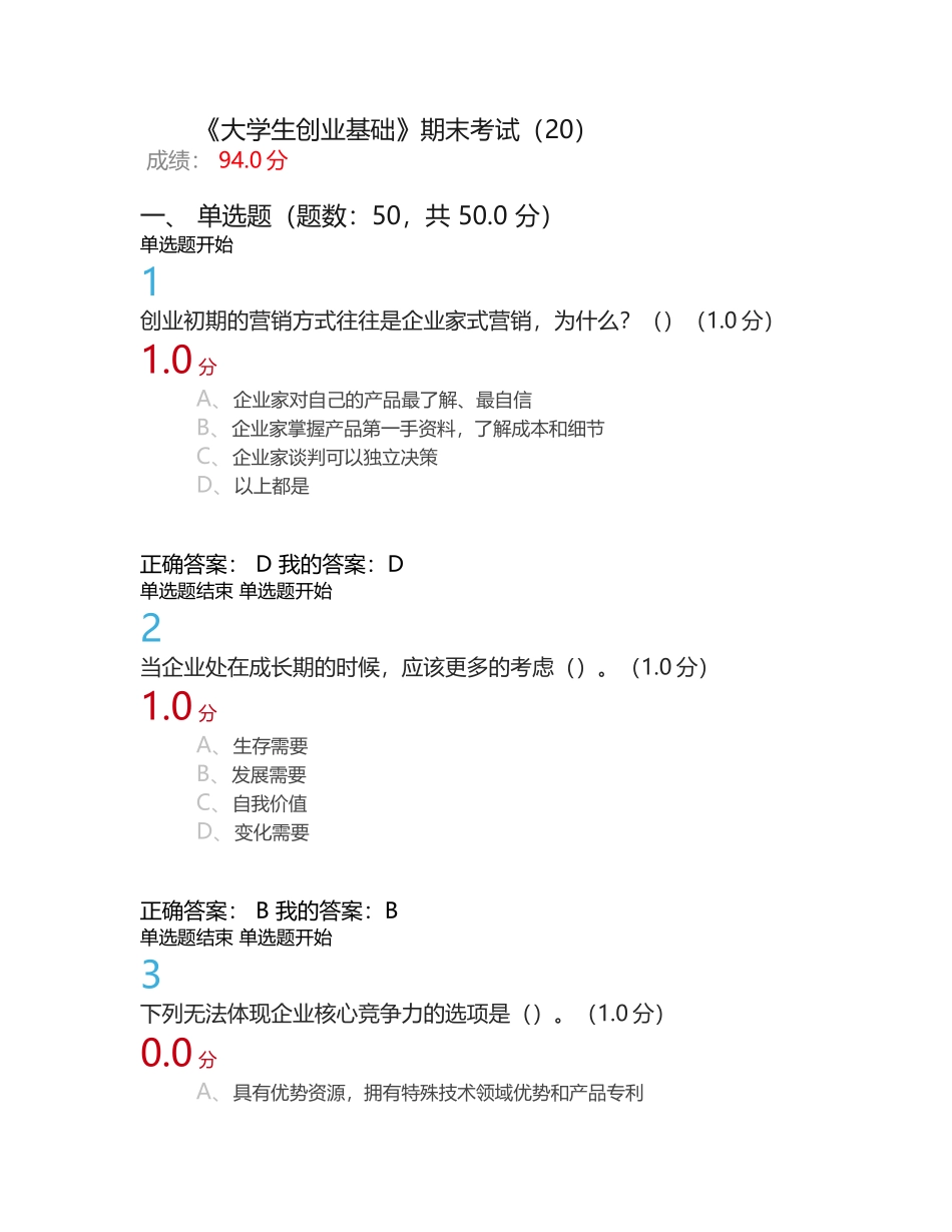 《大学生创业基础》期末考试答案完整版_第1页