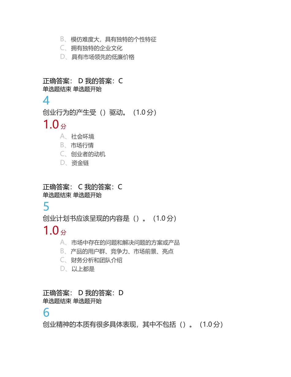 《大学生创业基础》期末考试答案完整版_第2页