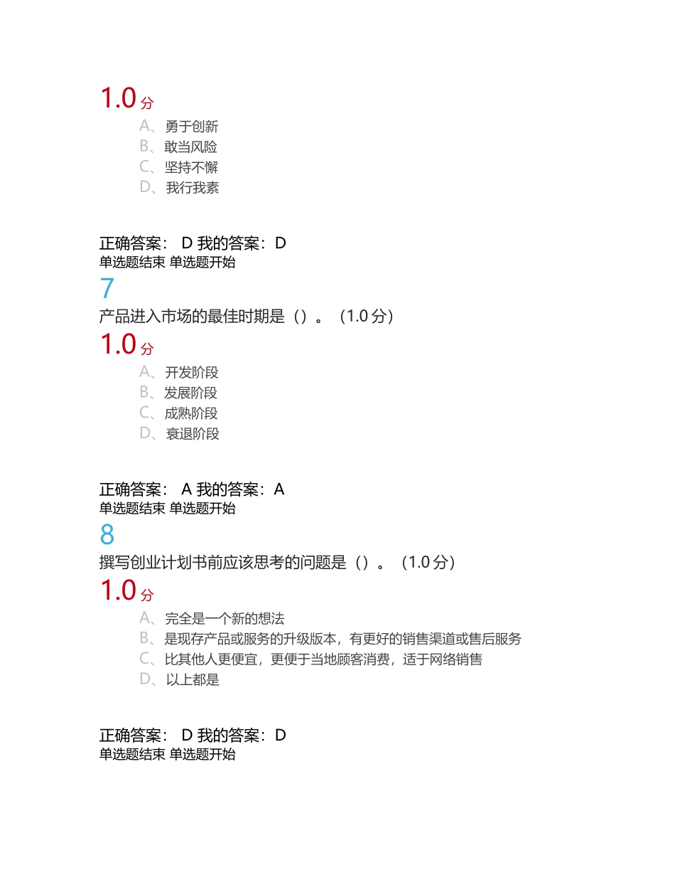 《大学生创业基础》期末考试答案完整版_第3页
