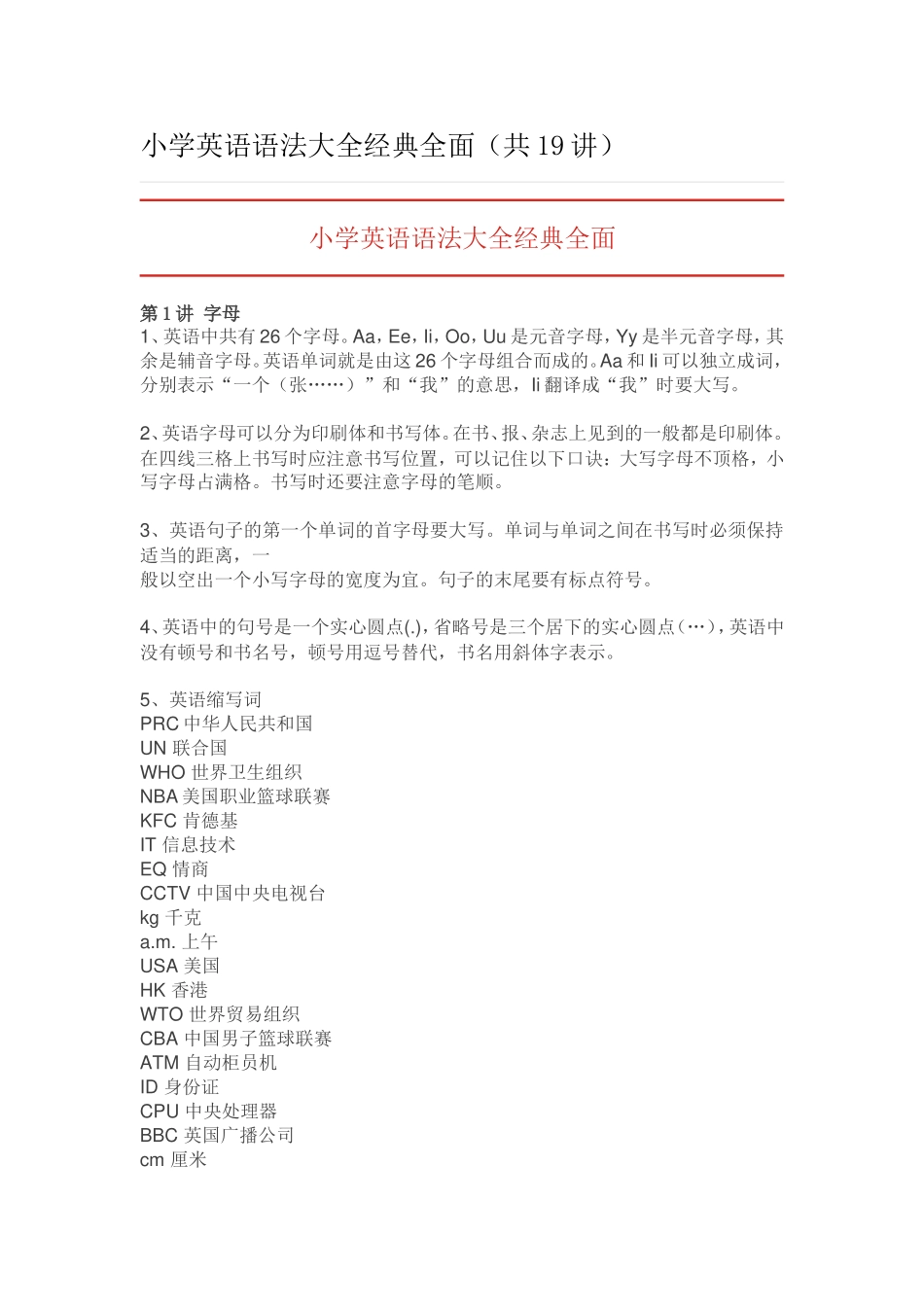 小学英语语法大全经典全面(共19讲)_第1页