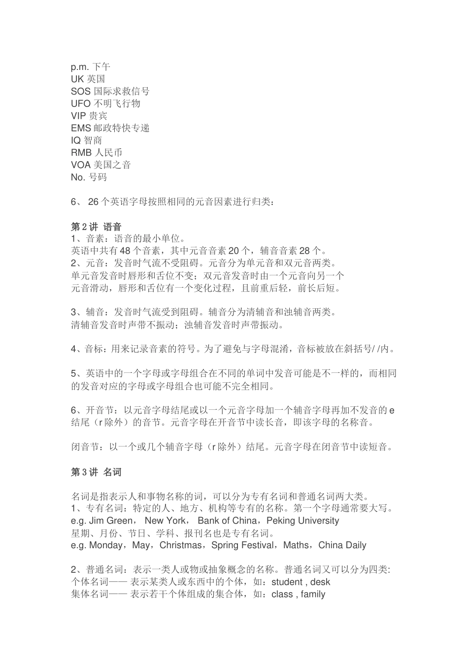 小学英语语法大全经典全面(共19讲)_第2页