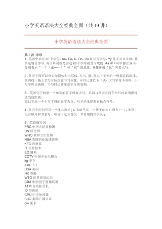 小学英语语法大全经典全面(共19讲)