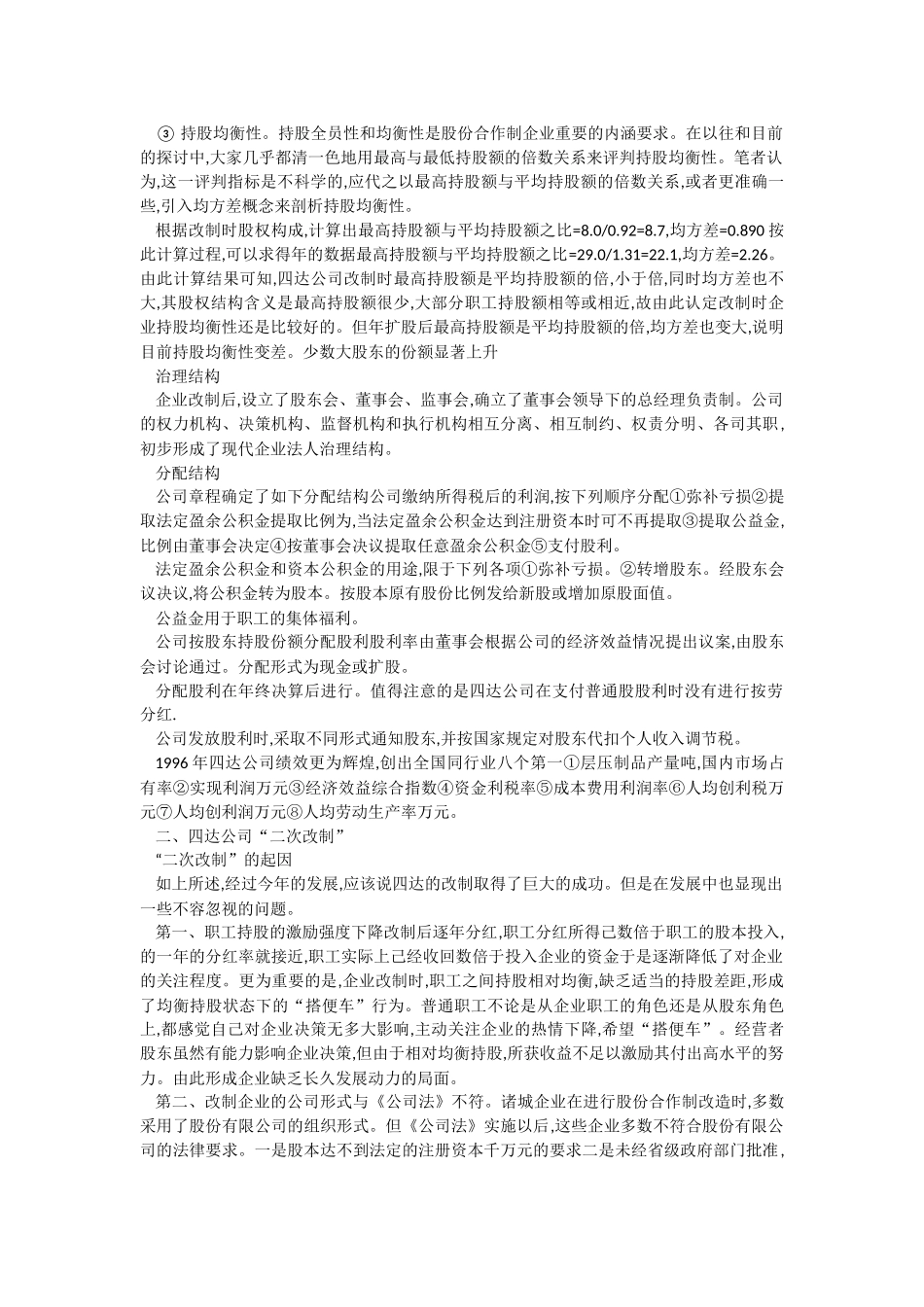 股权结构案例分析_第2页