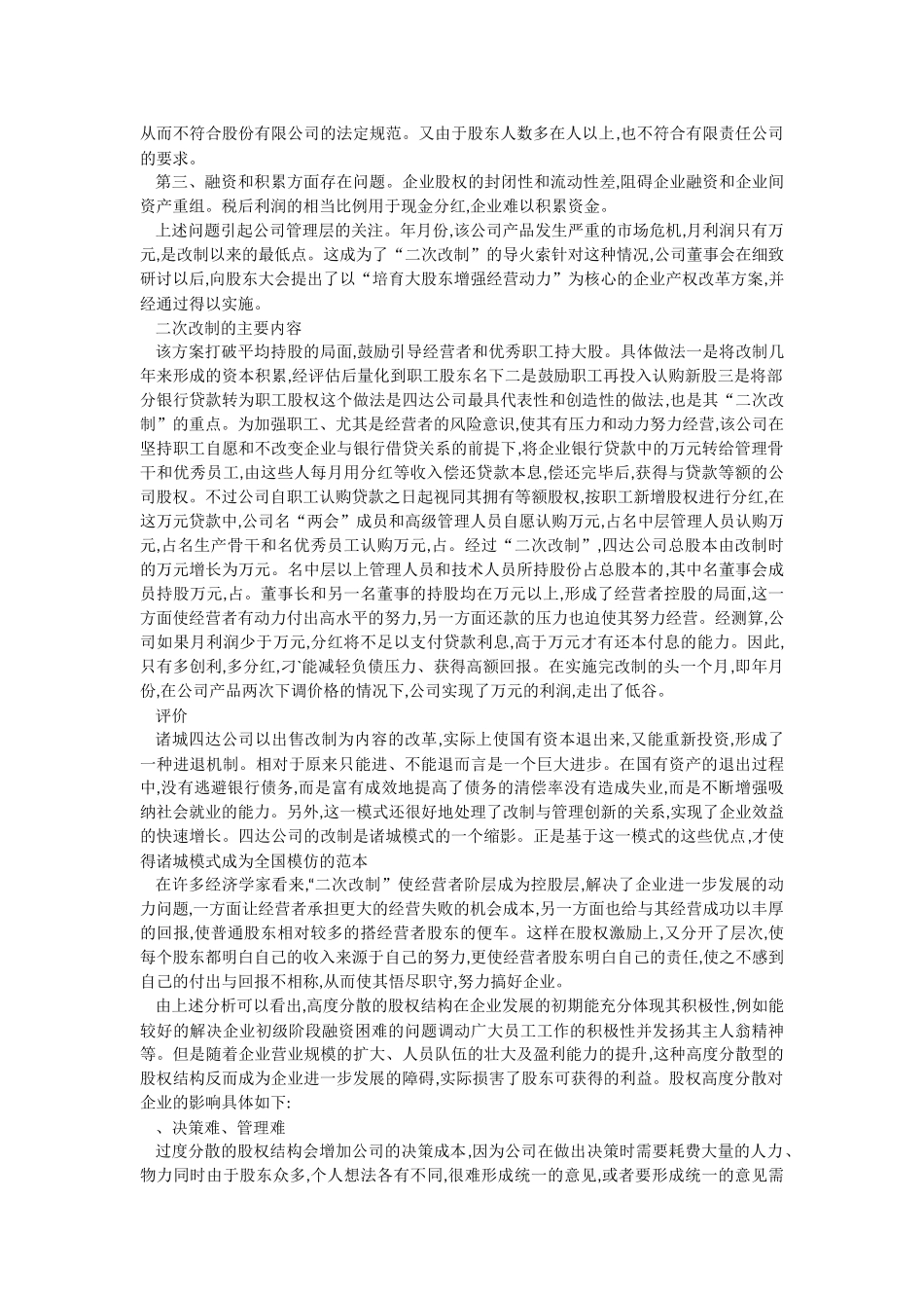 股权结构案例分析_第3页