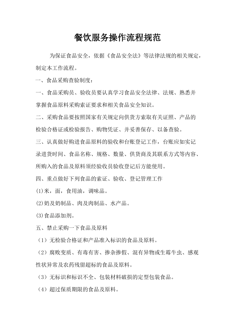 餐饮服务操作流程规范_第1页