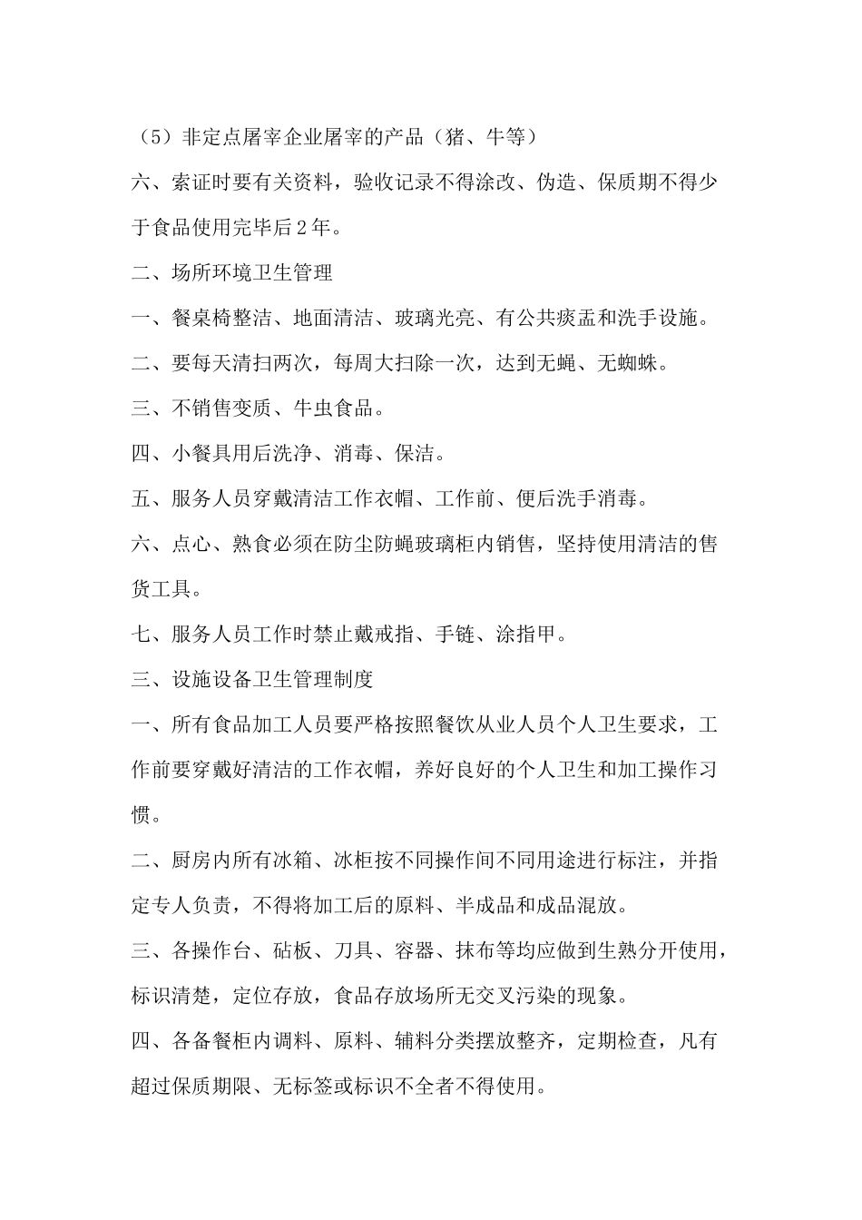 餐饮服务操作流程规范_第2页