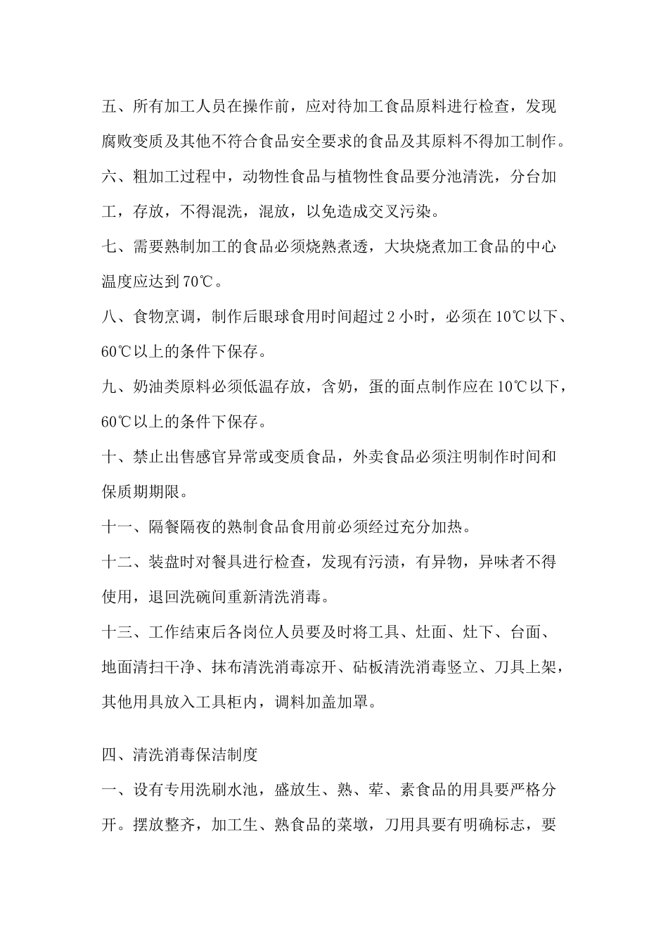 餐饮服务操作流程规范_第3页