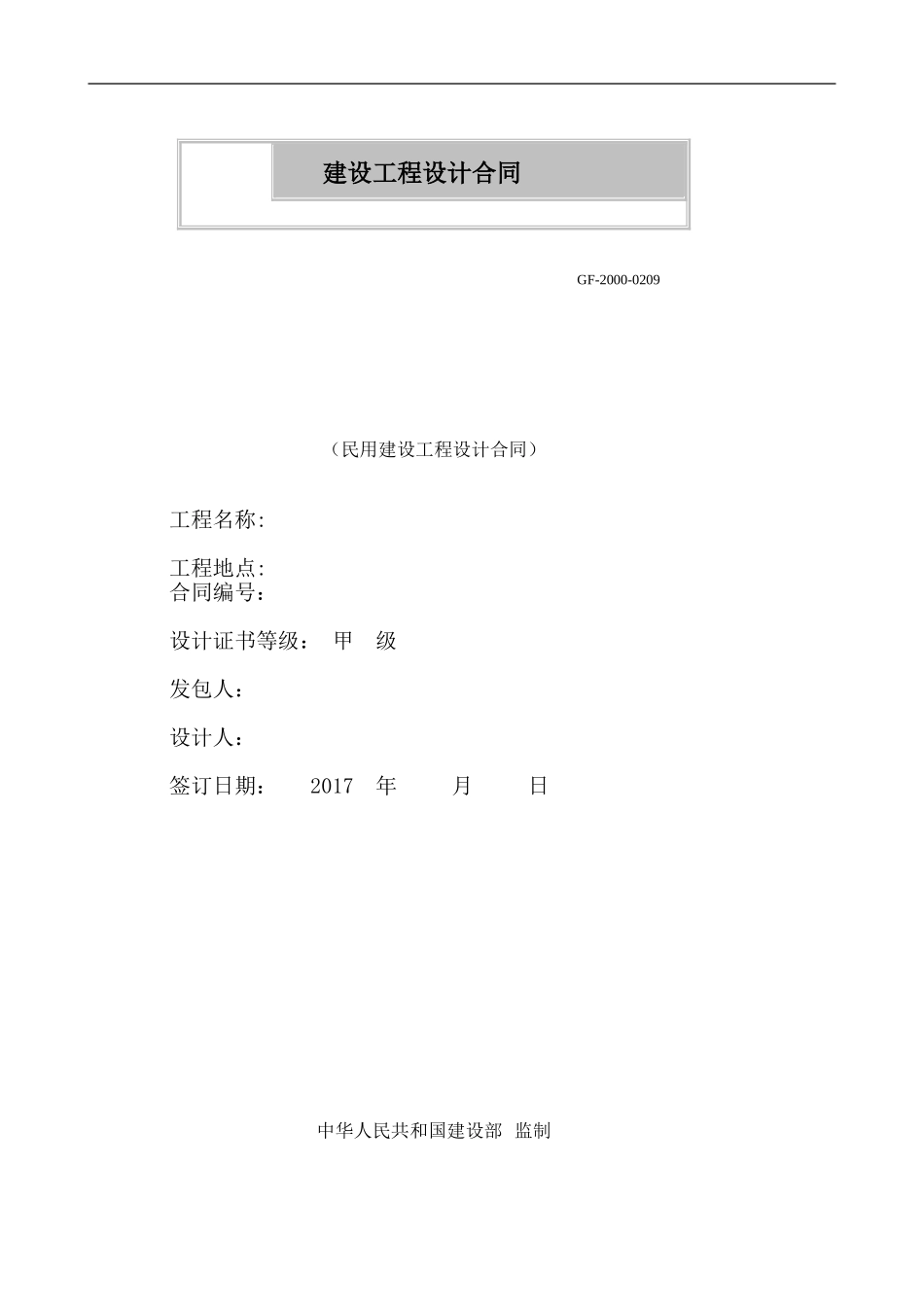 建筑设计合同_第1页