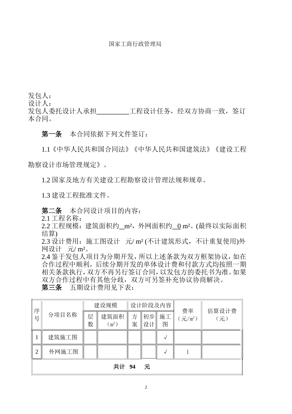 建筑设计合同_第2页