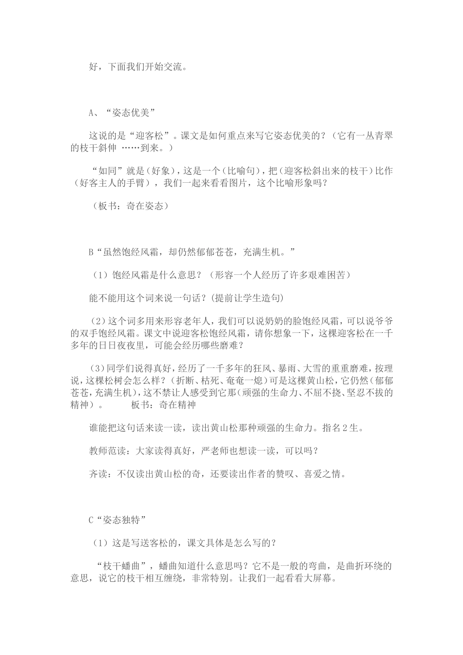 苏教版《黄山奇松》教学设计_第2页