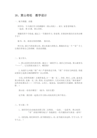 苏教版《黄山奇松》教学设计
