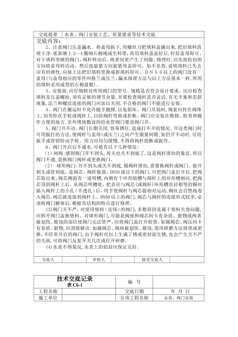 水表、阀门安装技术交底_第3页