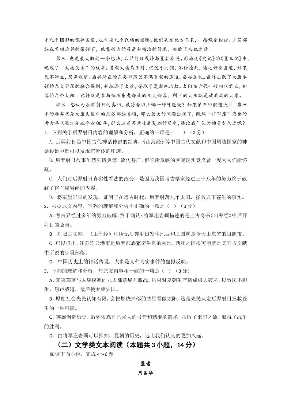 惠州市2019届高三第一次调研考试语文试题题目及答案_第2页