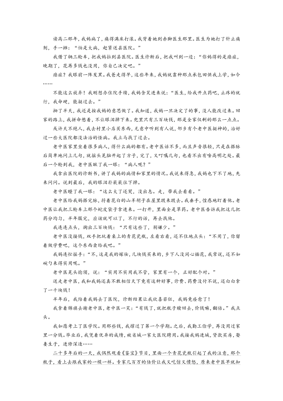 惠州市2019届高三第一次调研考试语文试题题目及答案_第3页