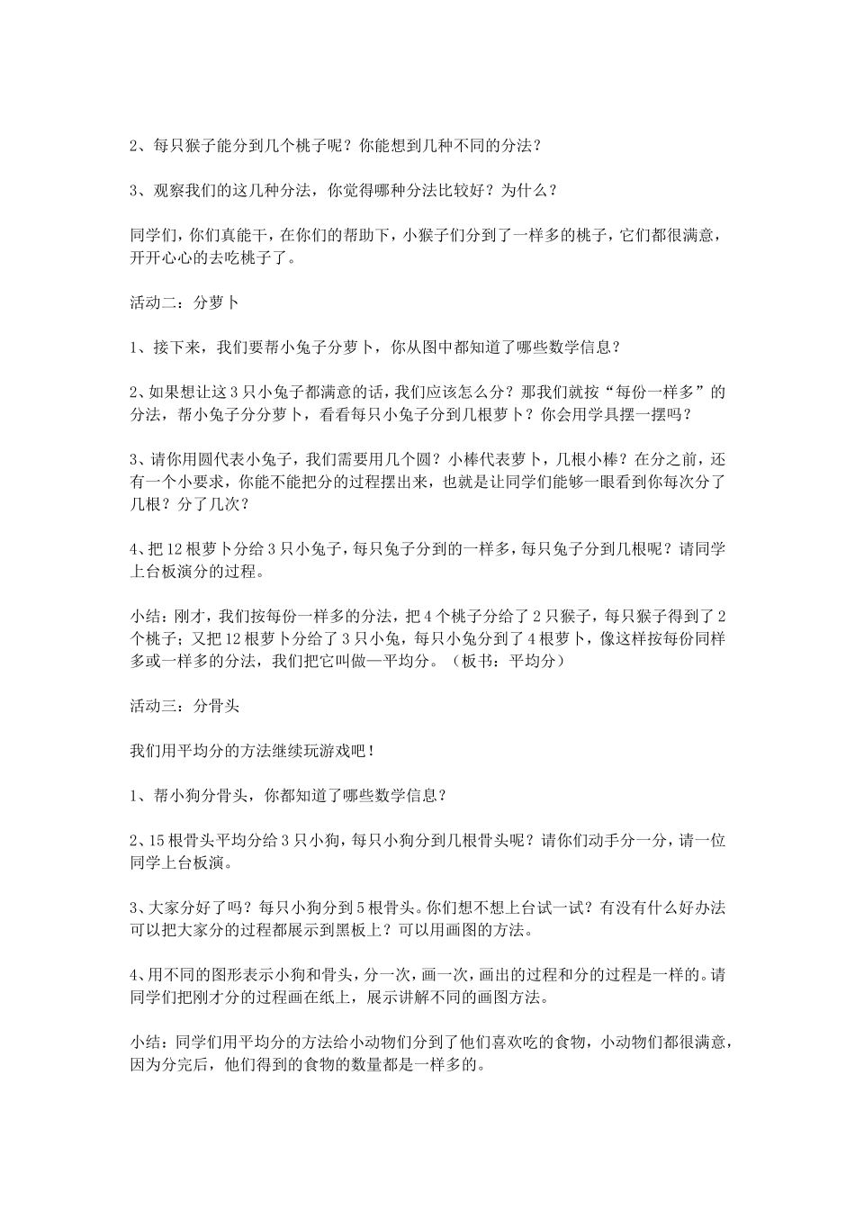 二年级上册《分物游戏》教学设计_第2页