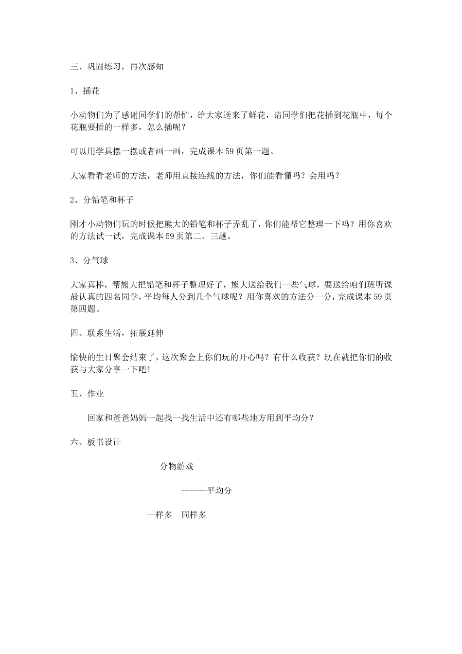 二年级上册《分物游戏》教学设计_第3页