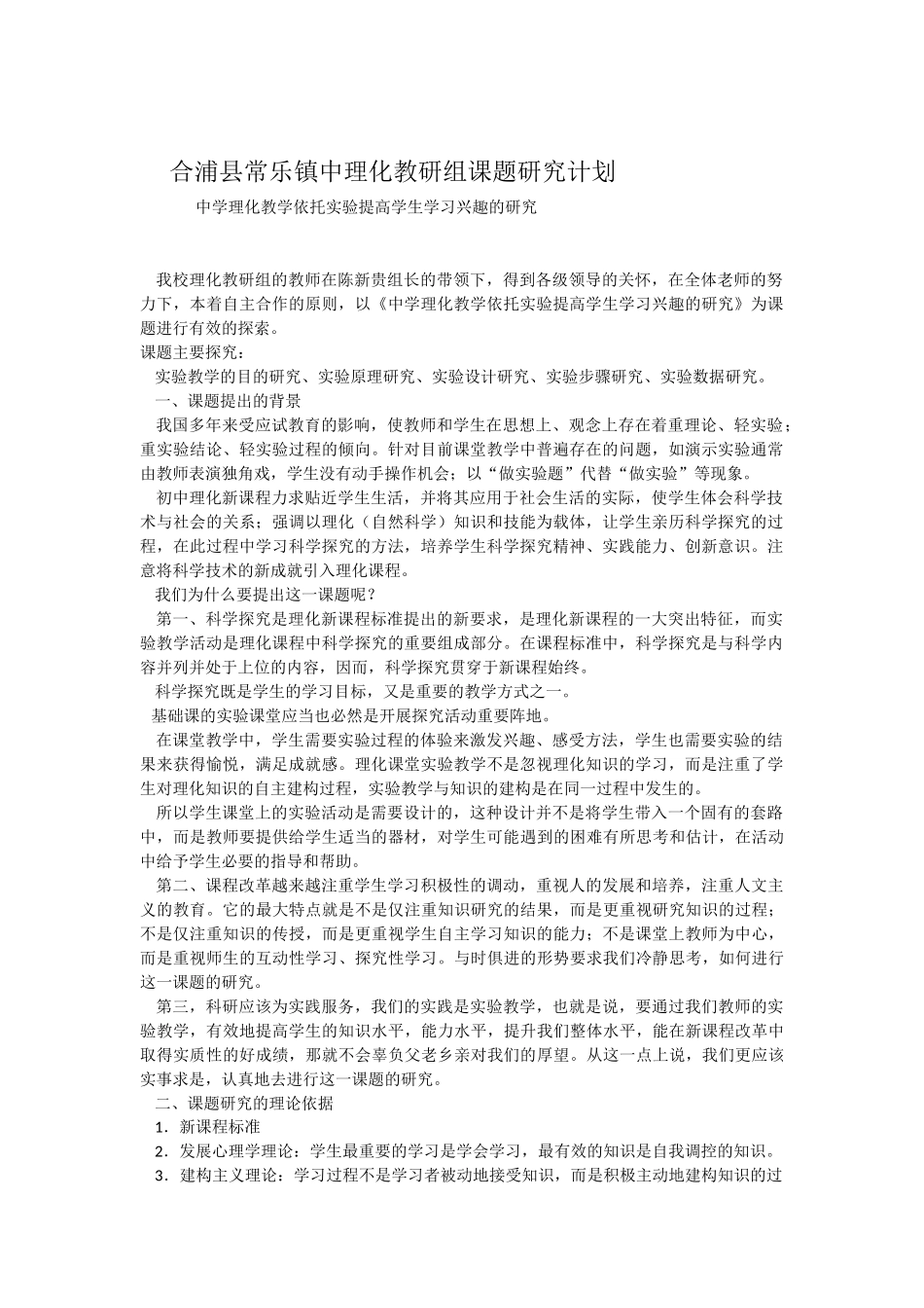 物理课题研究计划_第1页