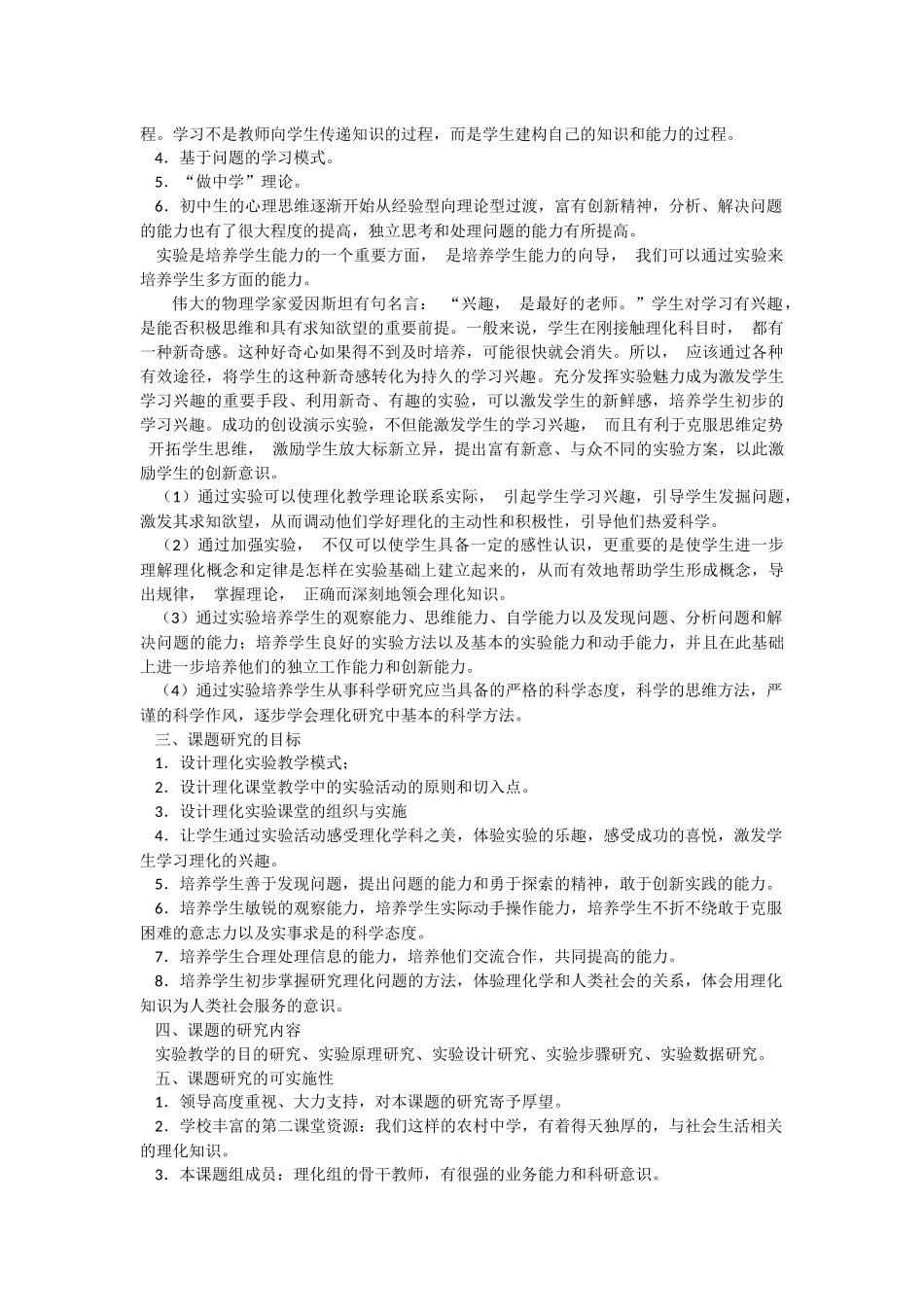 物理课题研究计划_第2页