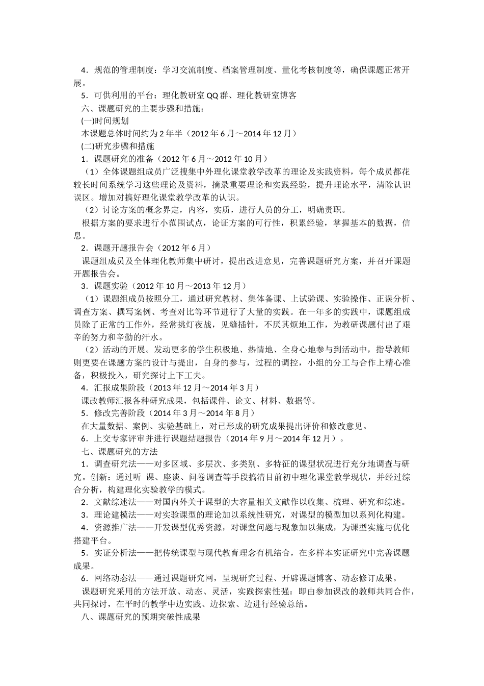 物理课题研究计划_第3页