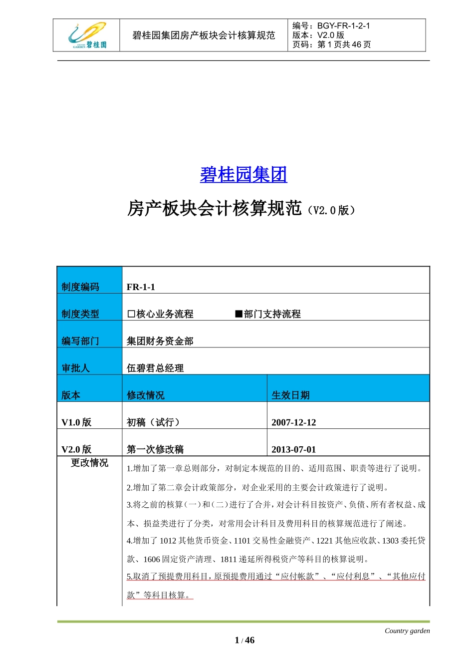 碧桂园集团房产板块会计核算规范V2.0_第1页