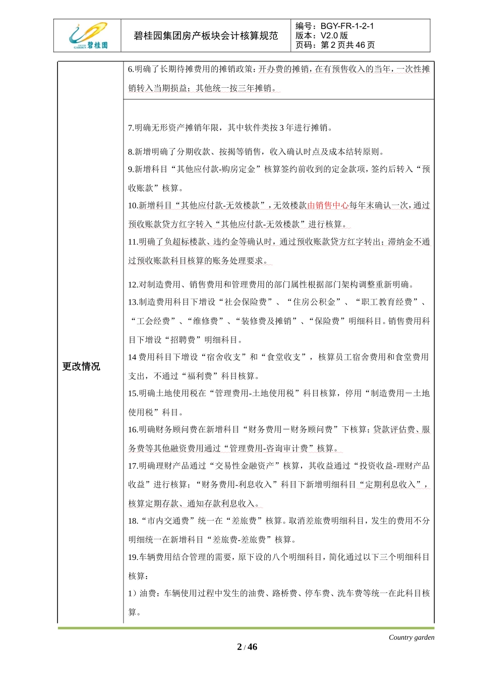 碧桂园集团房产板块会计核算规范V2.0_第2页