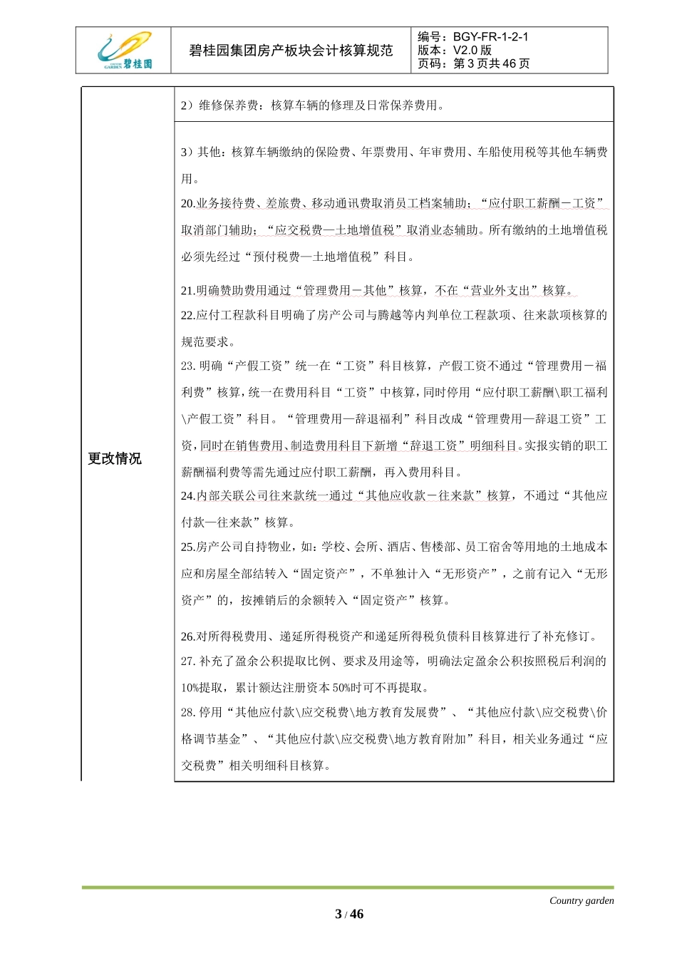碧桂园集团房产板块会计核算规范V2.0_第3页