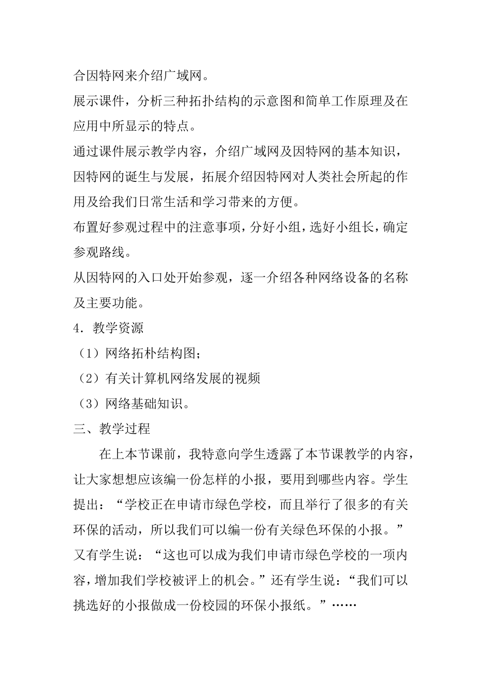 《初中信息技术》教学设计_第2页