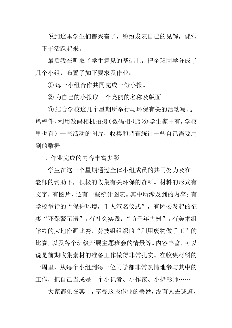 《初中信息技术》教学设计_第3页
