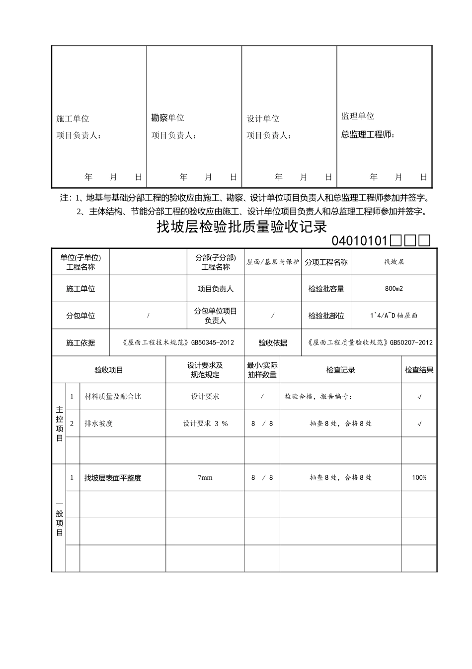 屋面工程检验批填写范例的目录_第3页