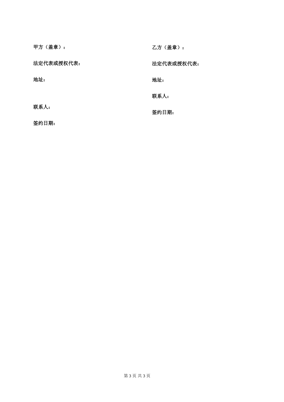 多媒体教室设备采购合同_第3页