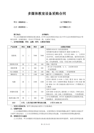 多媒体教室设备采购合同