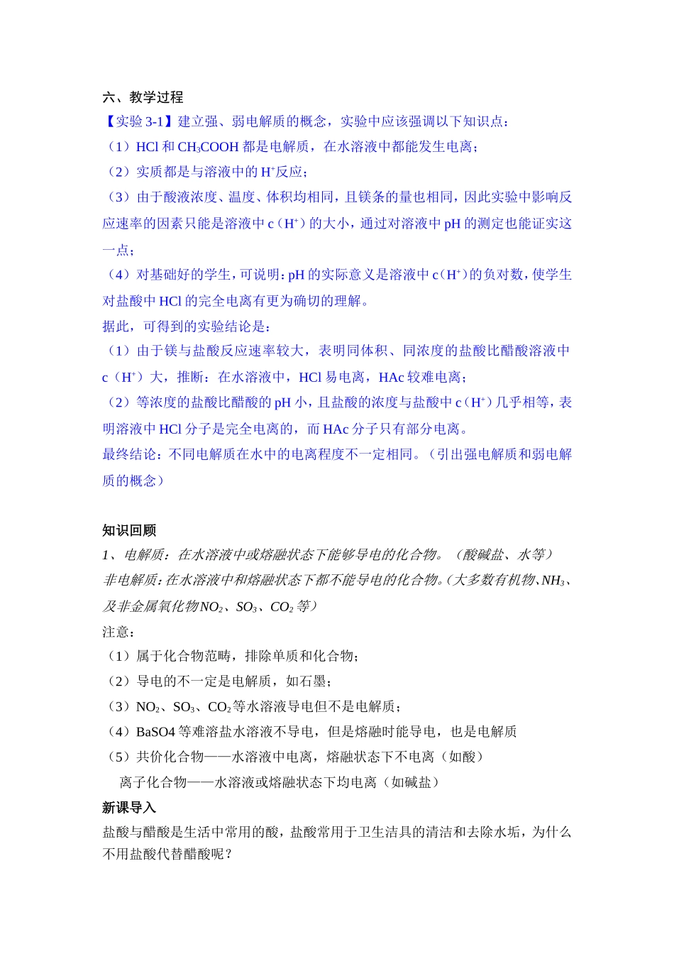 第一节-弱电解质的电离教学设计_第2页