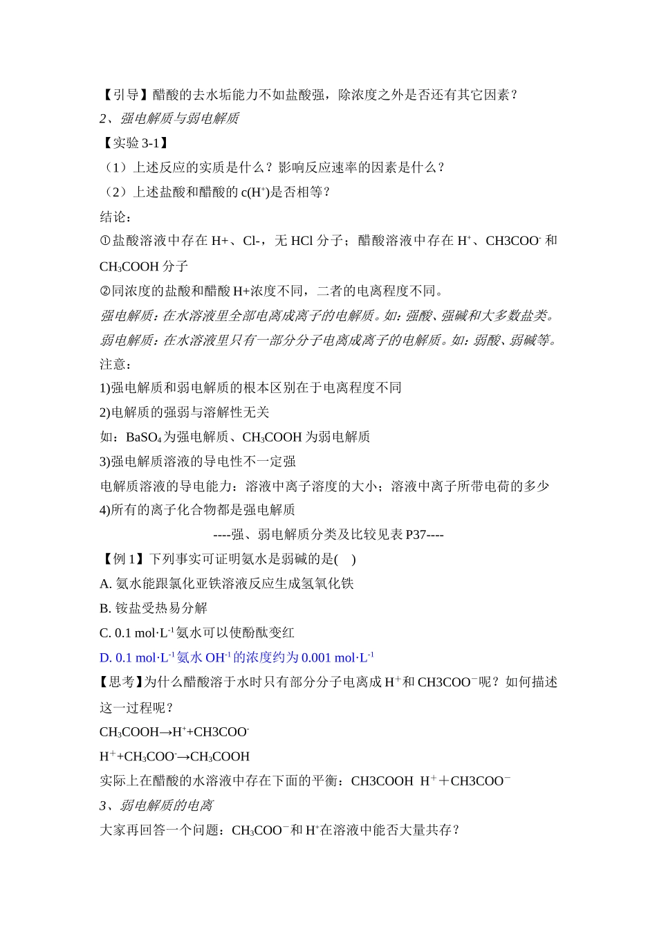第一节-弱电解质的电离教学设计_第3页