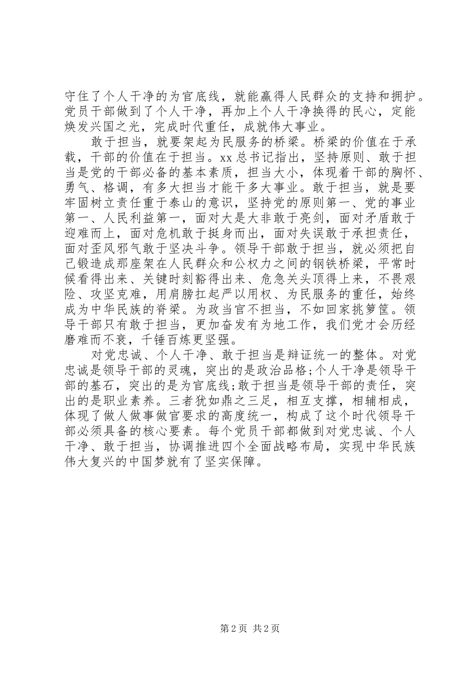 领导干部忠诚干净担当体会心得_第2页